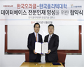 한국오라클, 한국폴리텍대학과 데이터베이스 전문인재 양성 위한 MOU 체결